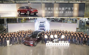 奕境X9首台量产车成都下线