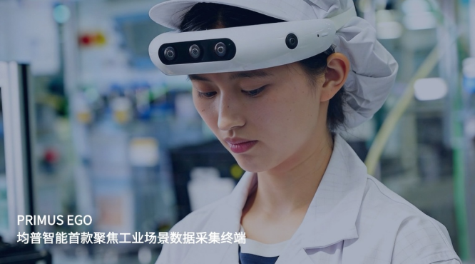 均普智能发布全新具身智能软硬件一体化数据平台