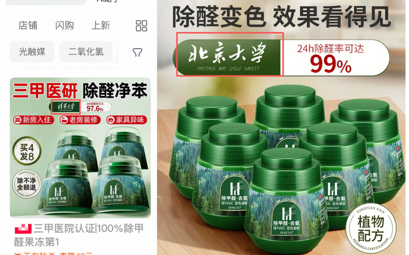 99%除醛率，网红凝胶牛皮吹破了天 | 新京报快评