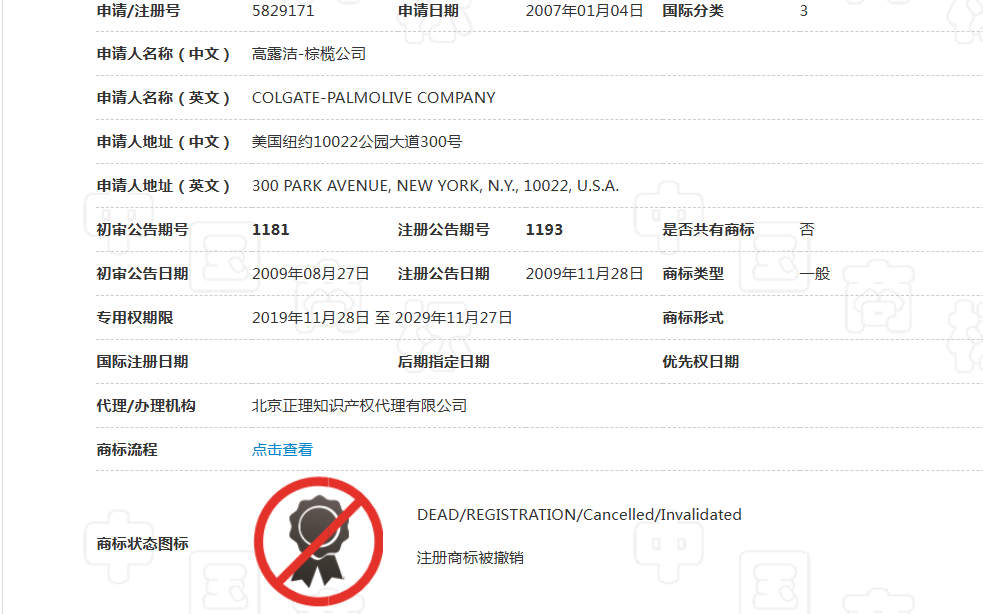 高露洁“心机商标”被撤销，常态化整治戳破投机套路|新京报快评