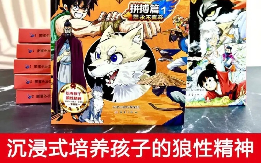 “让孩子带点匪气”？小心“伪童书”把娃带偏 | 新京报快评