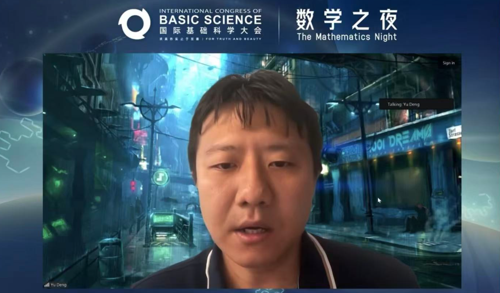 菲尔兹奖得主邓煜：AI既有显著长处，也存在明显局限