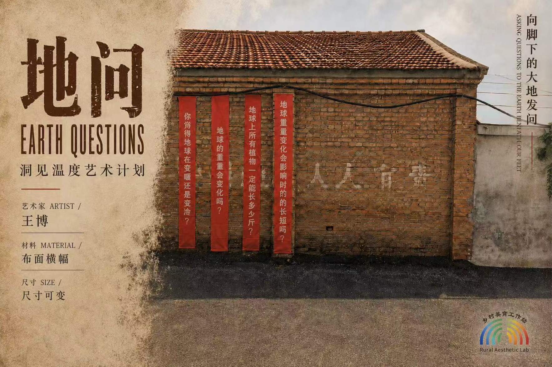“洞见温度”计划启动，以在地公共艺术激活乡土新可能丨对话陈晔