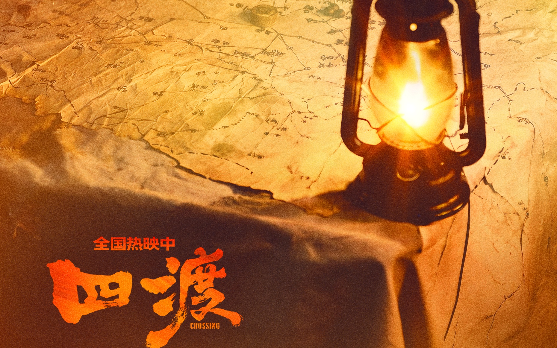 电影《四渡》光影致敬建军节，多地展演交流凝聚奋进力量