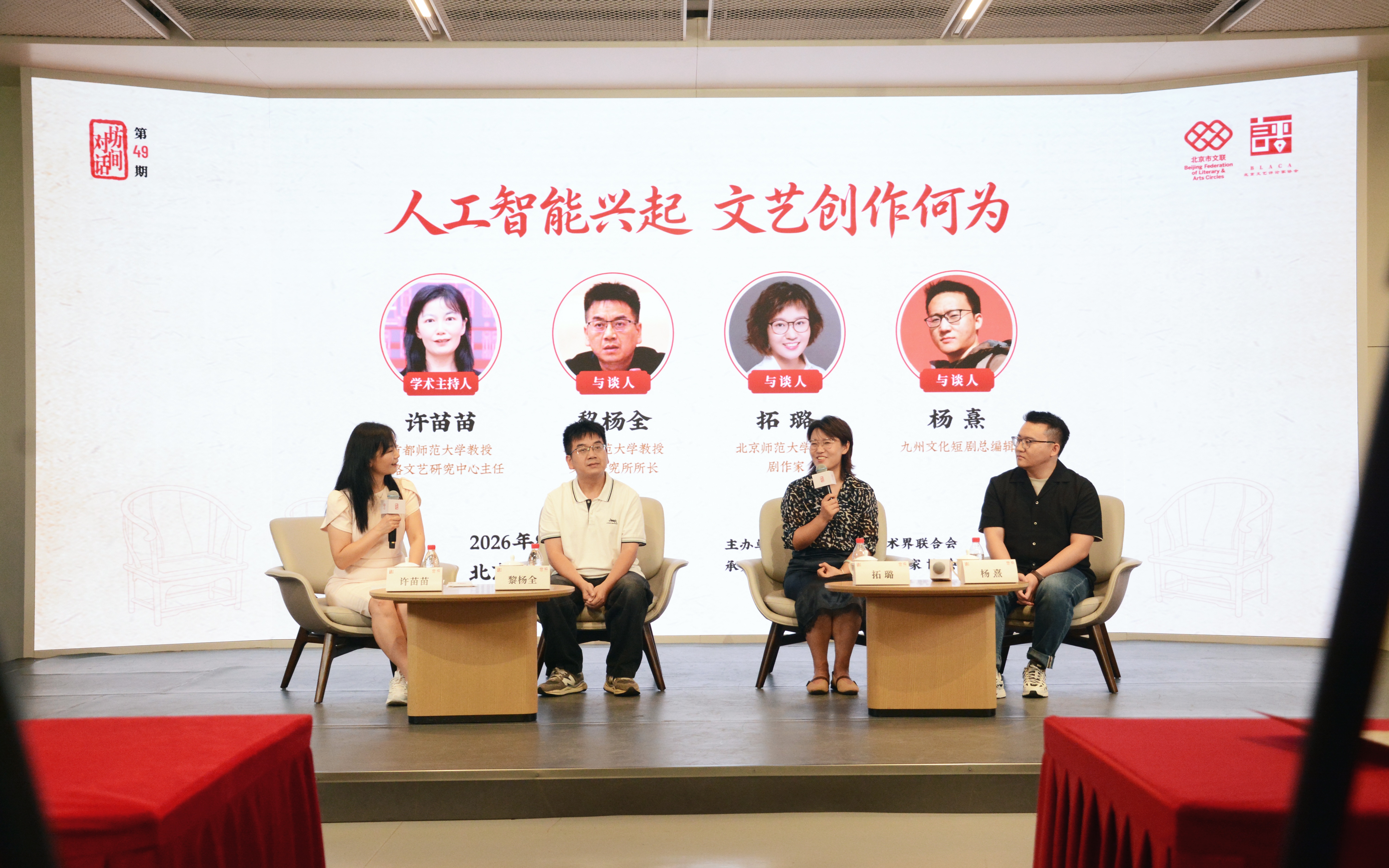 坊间对话在京举办，学界业界共议人工智能与文艺创作