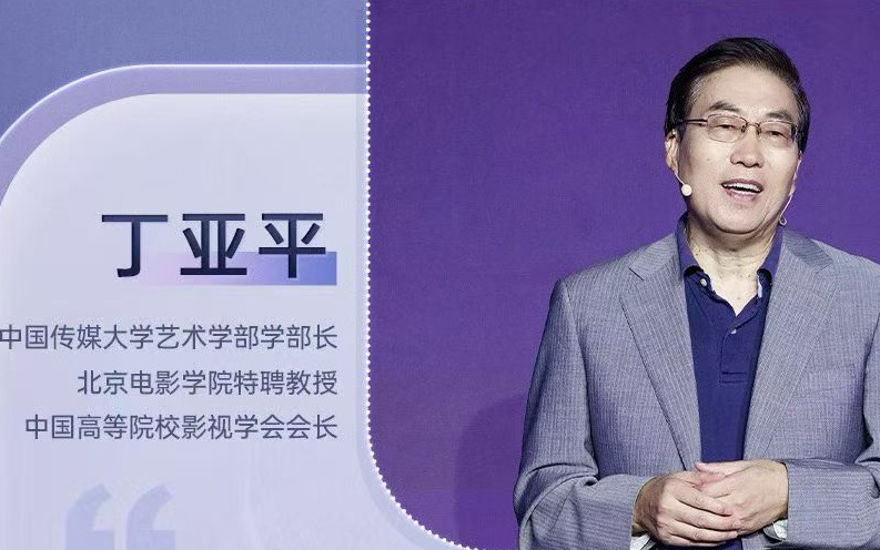丁亚平：从“我”到“我们”，电影塑造了共同经验｜北京电影论坛