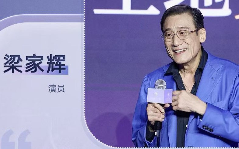 梁家辉：电影是连接土地、文化与人的地图｜北京电影论坛