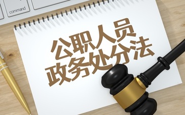 单位该不该介入公职人员社会纠纷？| 风向标工作室