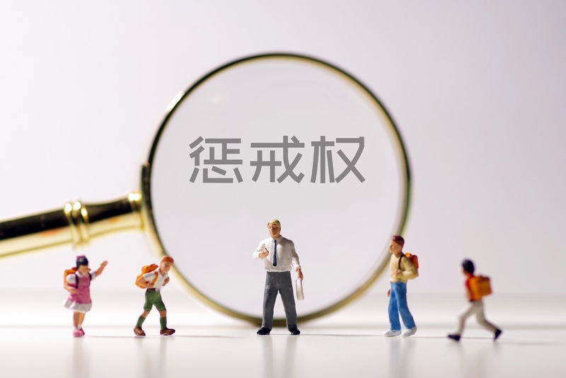 孩子犯错老师如何管？北京发布教育惩戒细则，禁止连坐或变相体罚