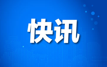 泥石流袭击西藏吉隆口岸：有道路中断、建筑被埋，淤泥厚1.5米