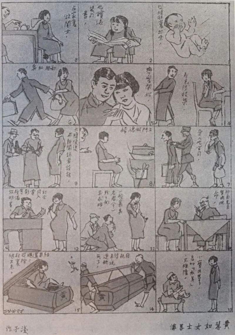 ▲浅予所绘的《黄慧如女士略传》多格漫画 图/《上海漫画》1929年第49期
