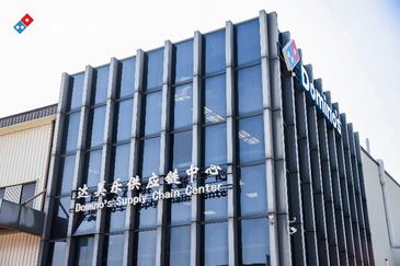 年产核心原料预超4500吨，达美乐中国武汉智慧供应链中心投产
