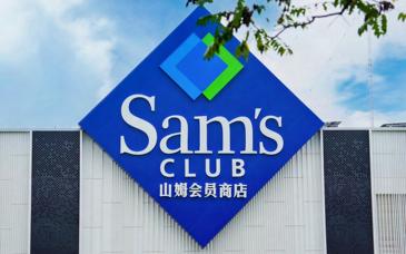 山姆北京第6家门店将于8月31日开业