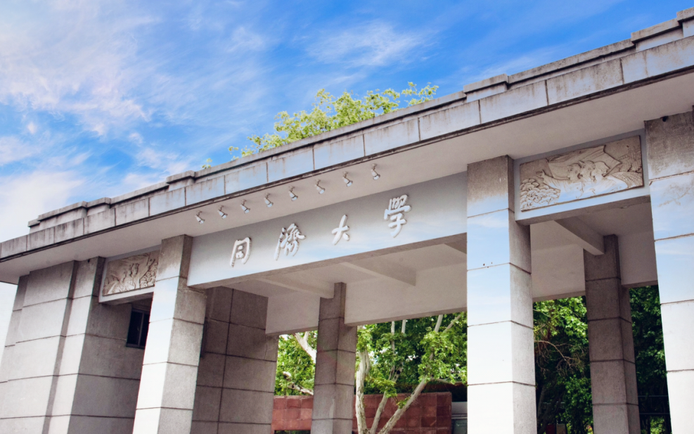 同济大学取消“长聘制”：激发活力还是制造焦虑？| 新京报快评