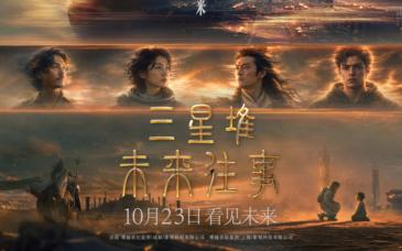 国内首部AI院线电影《三星堆:未来往事》定档10月23日