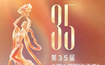 第35届“飞天奖”提名名单揭晓,《小巷人家》等48部作品入围
