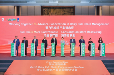 中荷乳业共话全产业链管理，菲仕兰分享全链品质把控经验