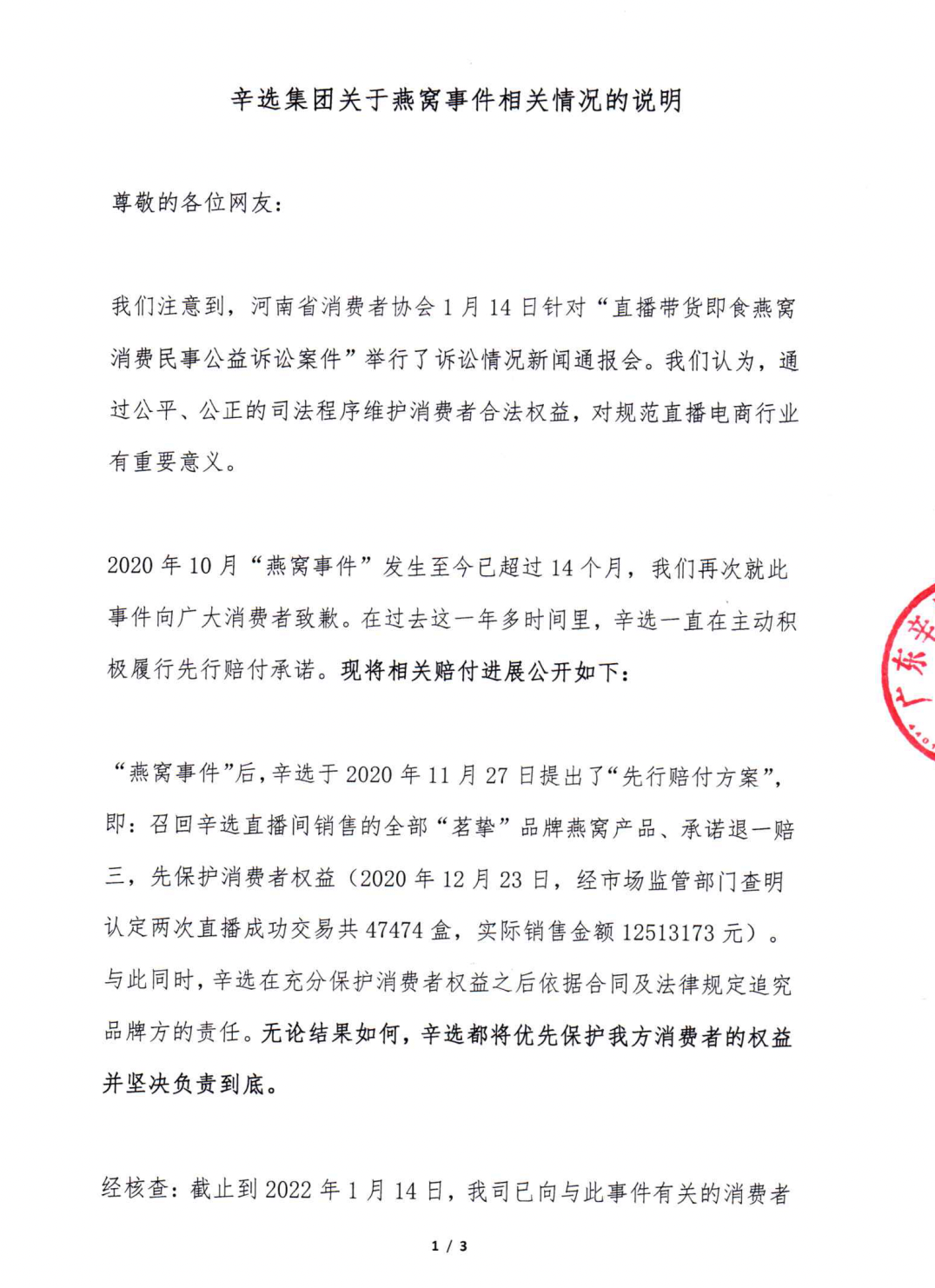 恒宏平台：河南省消协对燕窝事件提起诉讼，辛巴方面再致歉称赔付不设时限\恒宏主管 (图1)