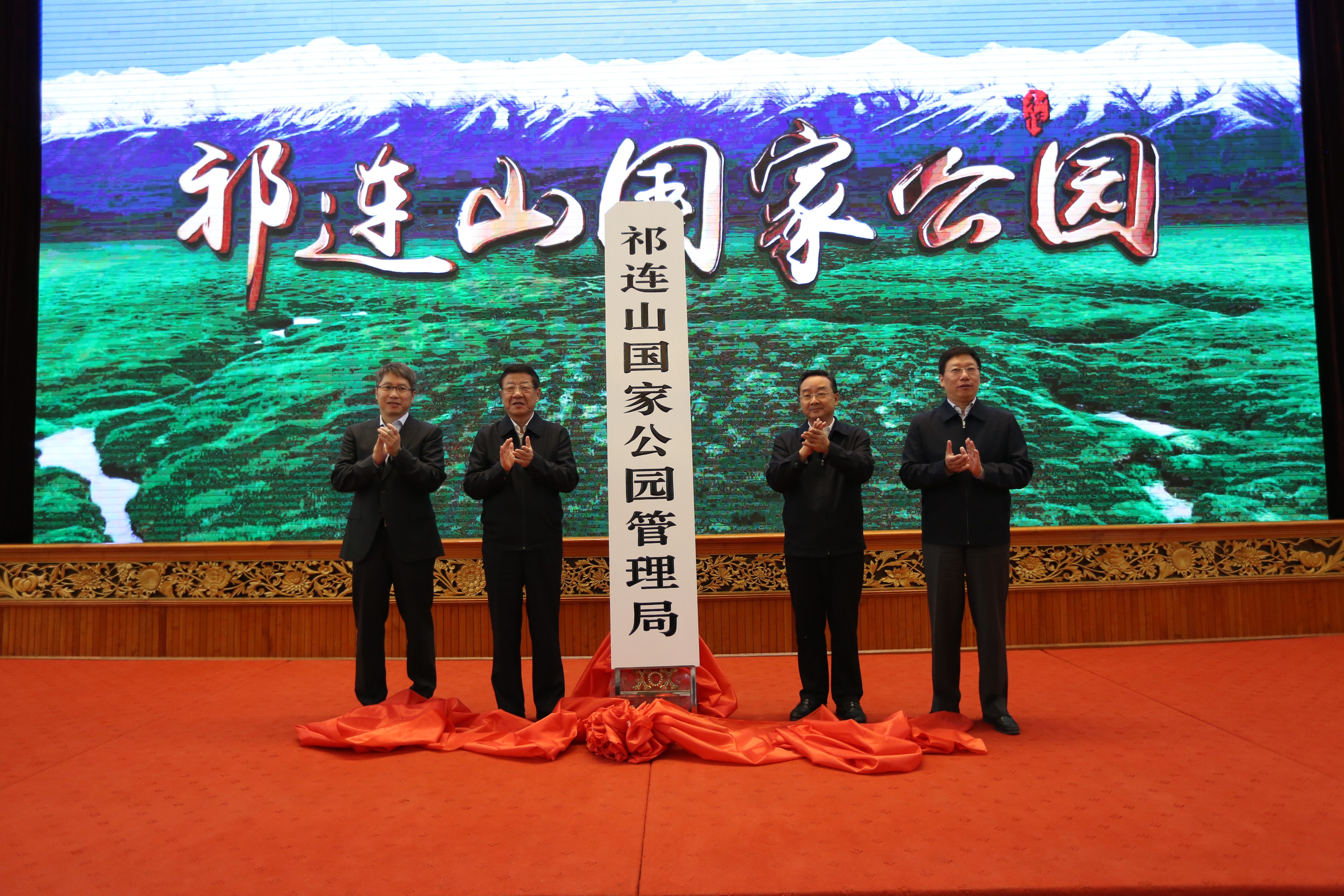 祁连山国家公园管理局正式成立