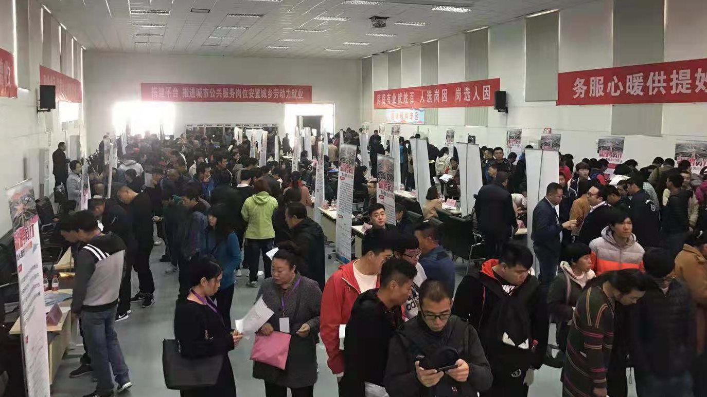 大兴招聘会_探访大兴专场招聘会 告别 三合一 搬出隐患房 他们这样找工作