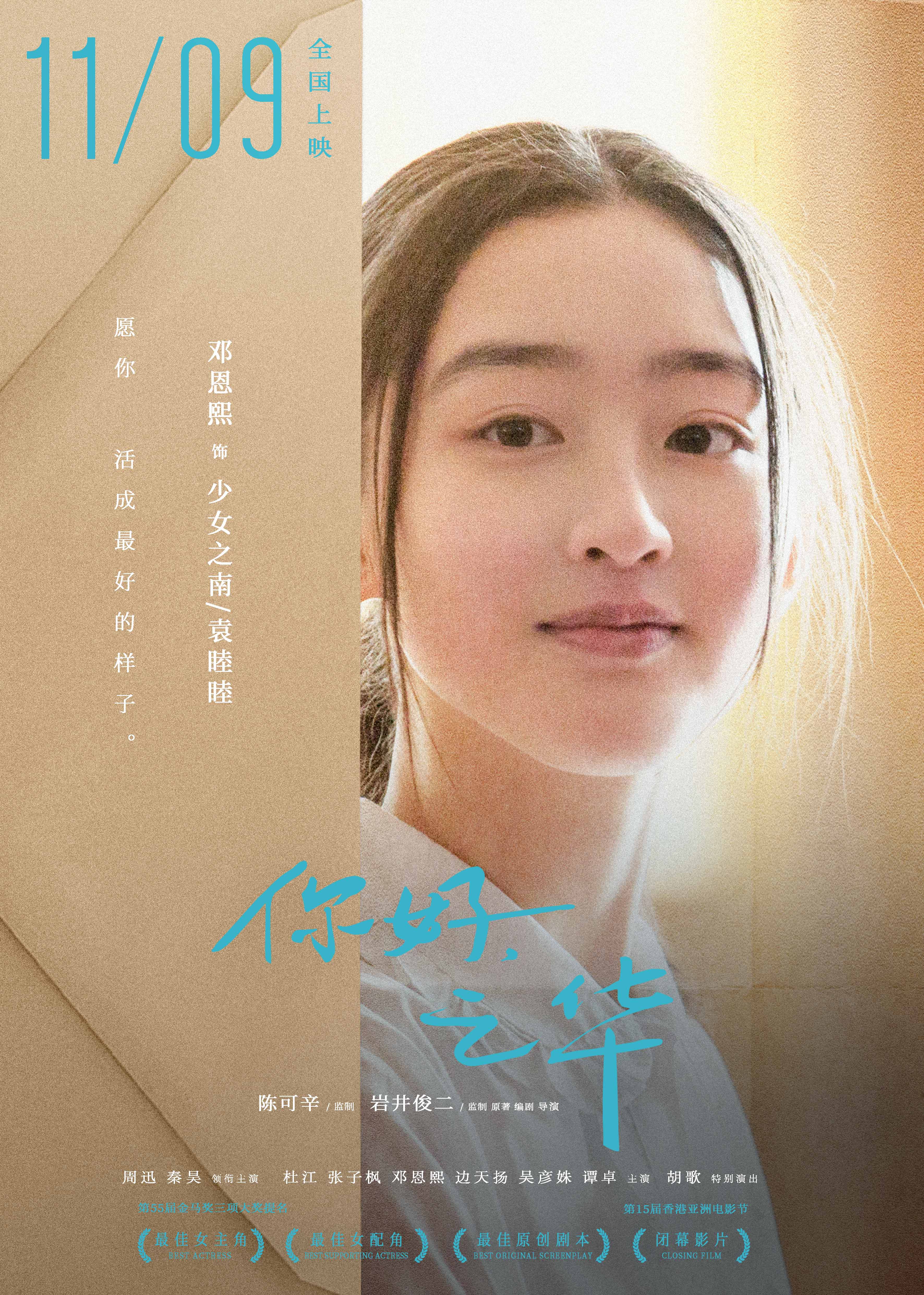 邓恩熙(饰 袁睦睦/少女之南)同张子枫一样,邓恩熙也是一人分饰两个