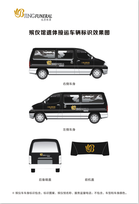 北京市民政局禁止社会车辆接运遗体