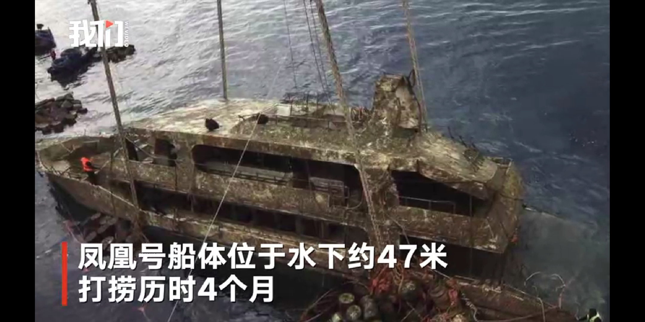 普吉岛沉船凤凰号打捞出水曾致47名中国游客遇难
