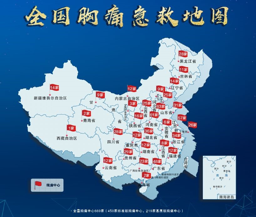 请收好这张中国胸痛中心急救地图关键时刻能救命