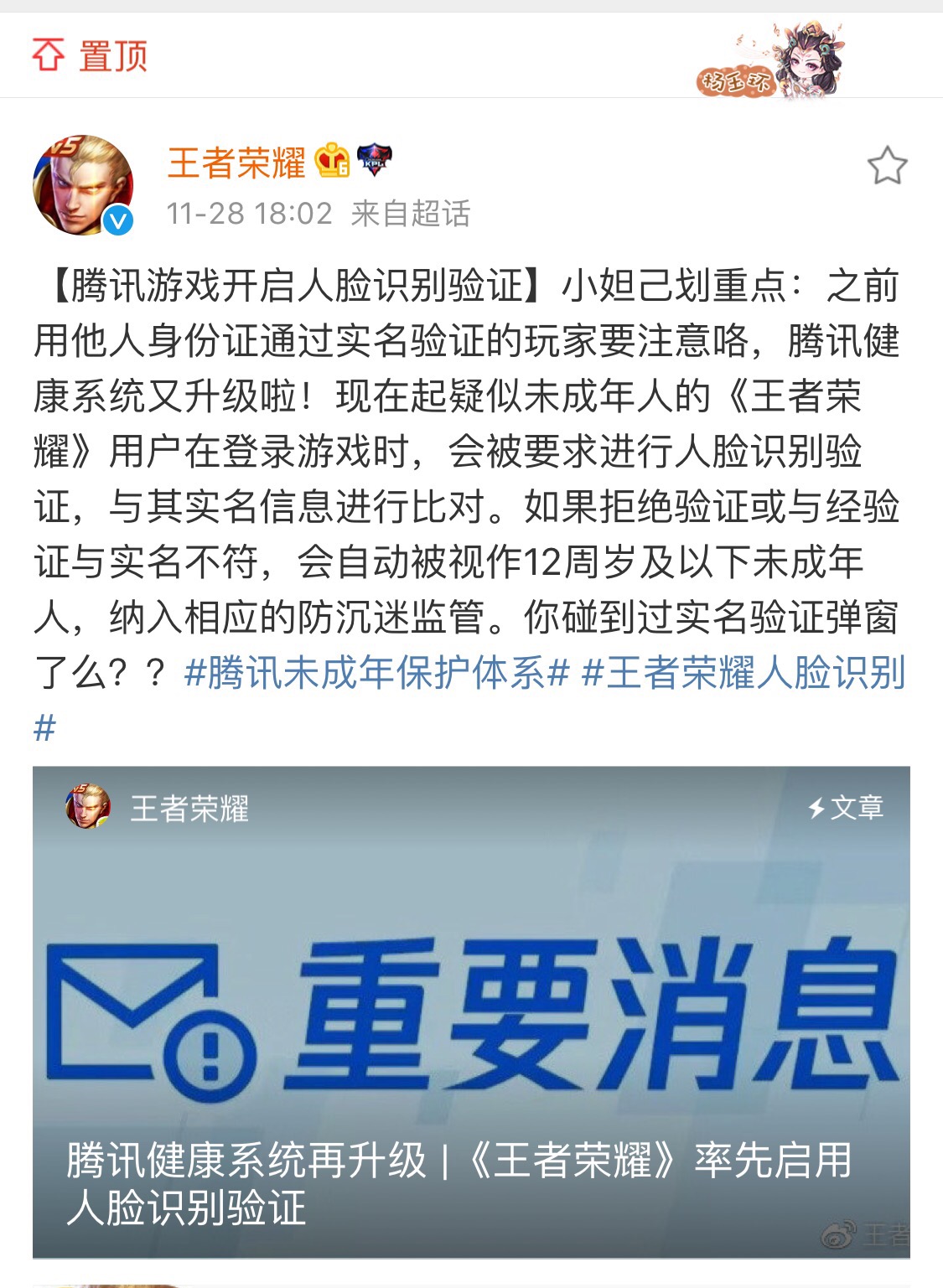 妈妈再也不用担心我沉迷游戏!王者荣耀开启人脸识别