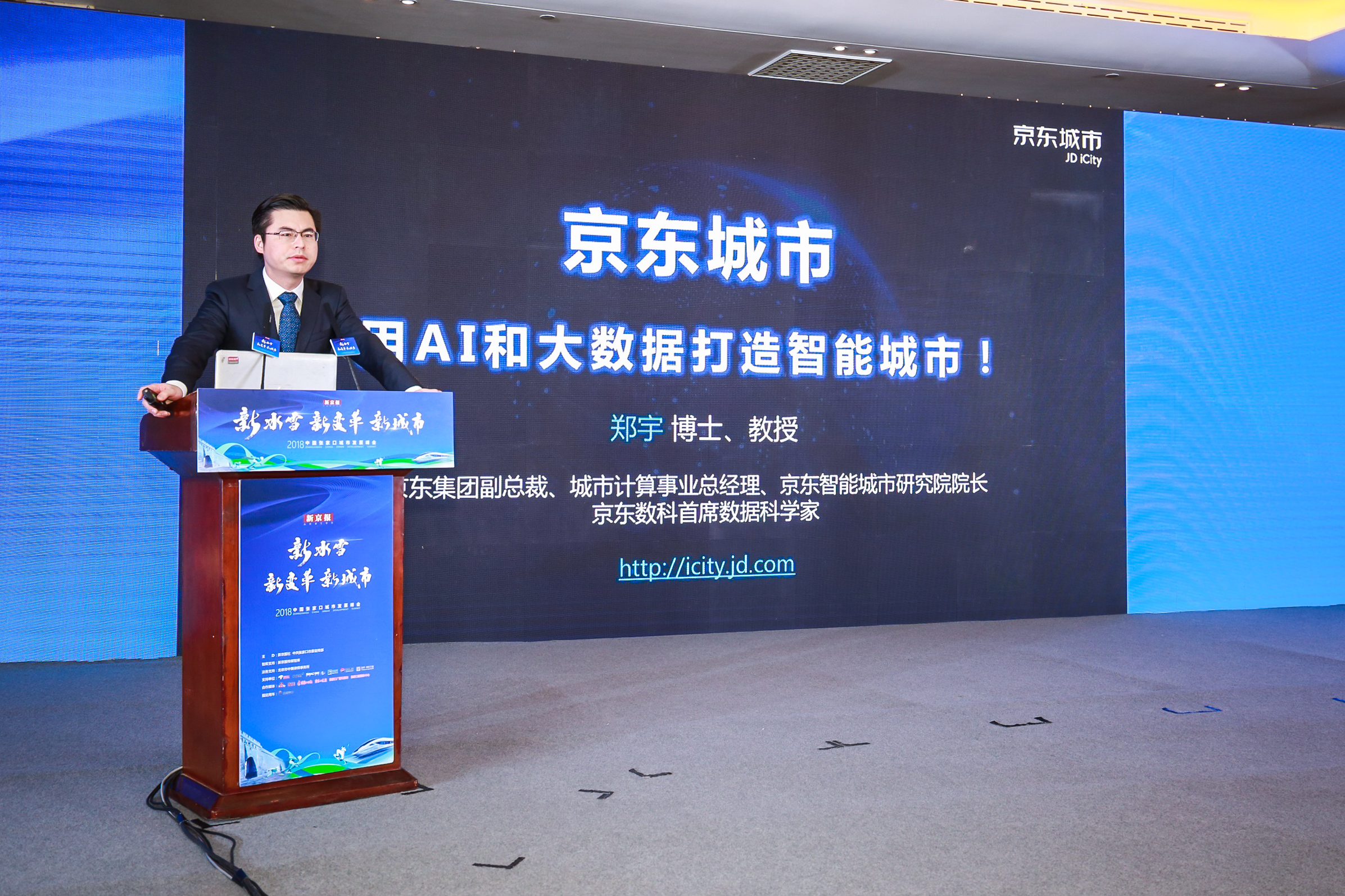 郑宇:大数据和AI助力张家口成为可持续发展城市