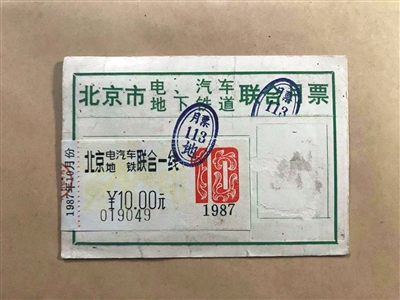1978年,北京地铁从战备转为运营后,最先发售地铁说相符月票。图为1987年时的地铁说相符月票。珍藏喜欢益者马腾腾供图。