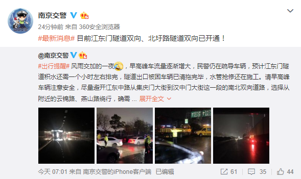 南京自来水管爆裂:被淹隧道已开通 亏损可理赔