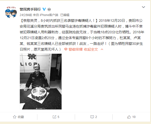 图片来源 公安部宣传局官方微博
