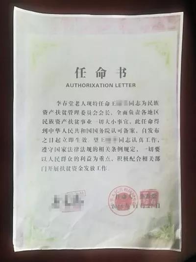 朱鑫鑫假造的任命书。 广元市公安局昭化分局供图