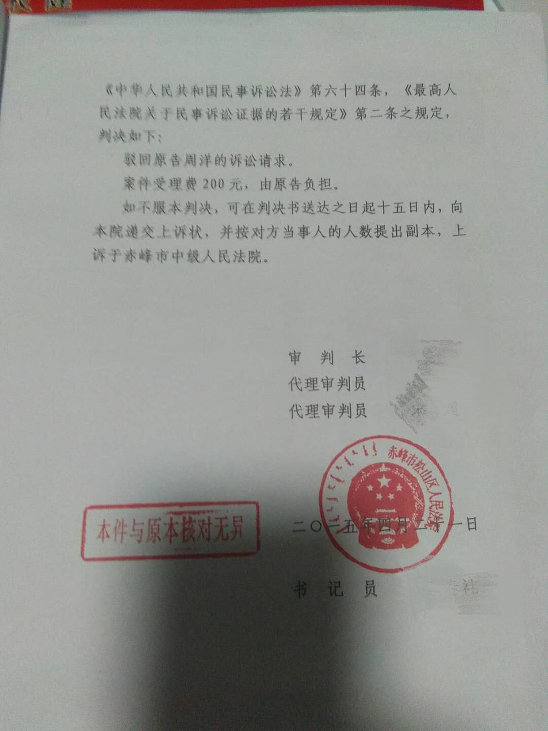 法院判决驳回原告周洋的诉讼乞求。受访者供图