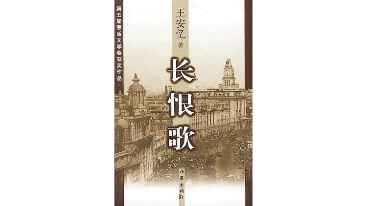 文化《长恨歌》,                                          但