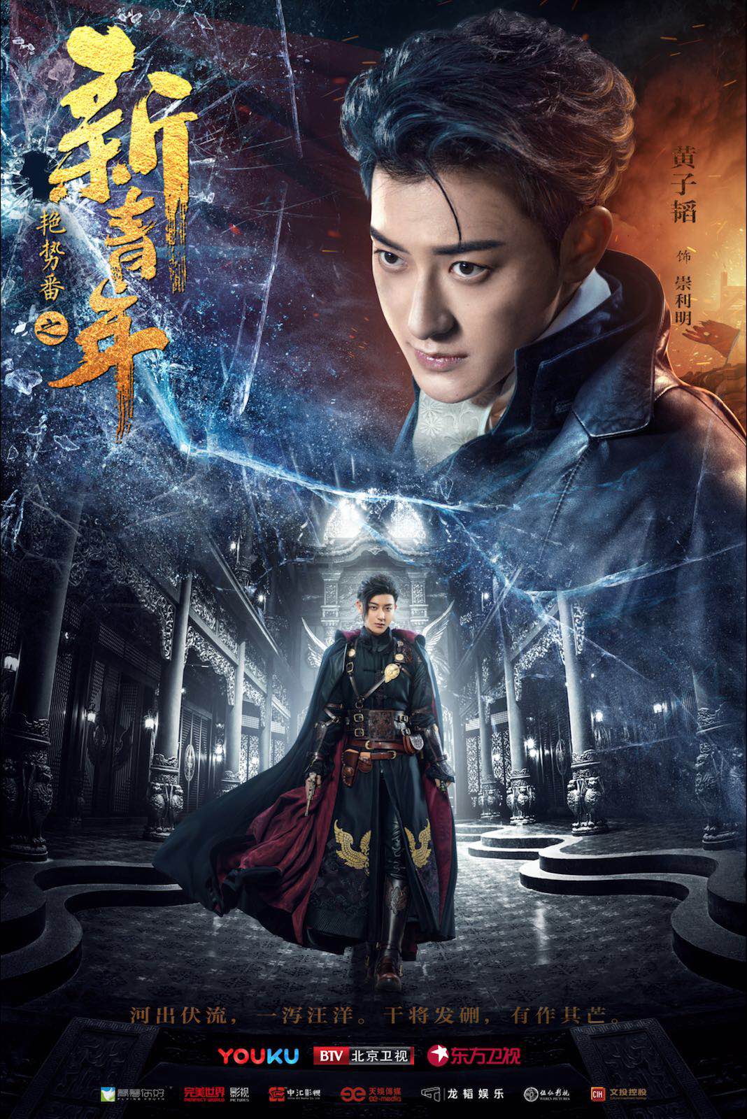 《艳势番》黄子韬海归贝勒造型曝光,月底开播