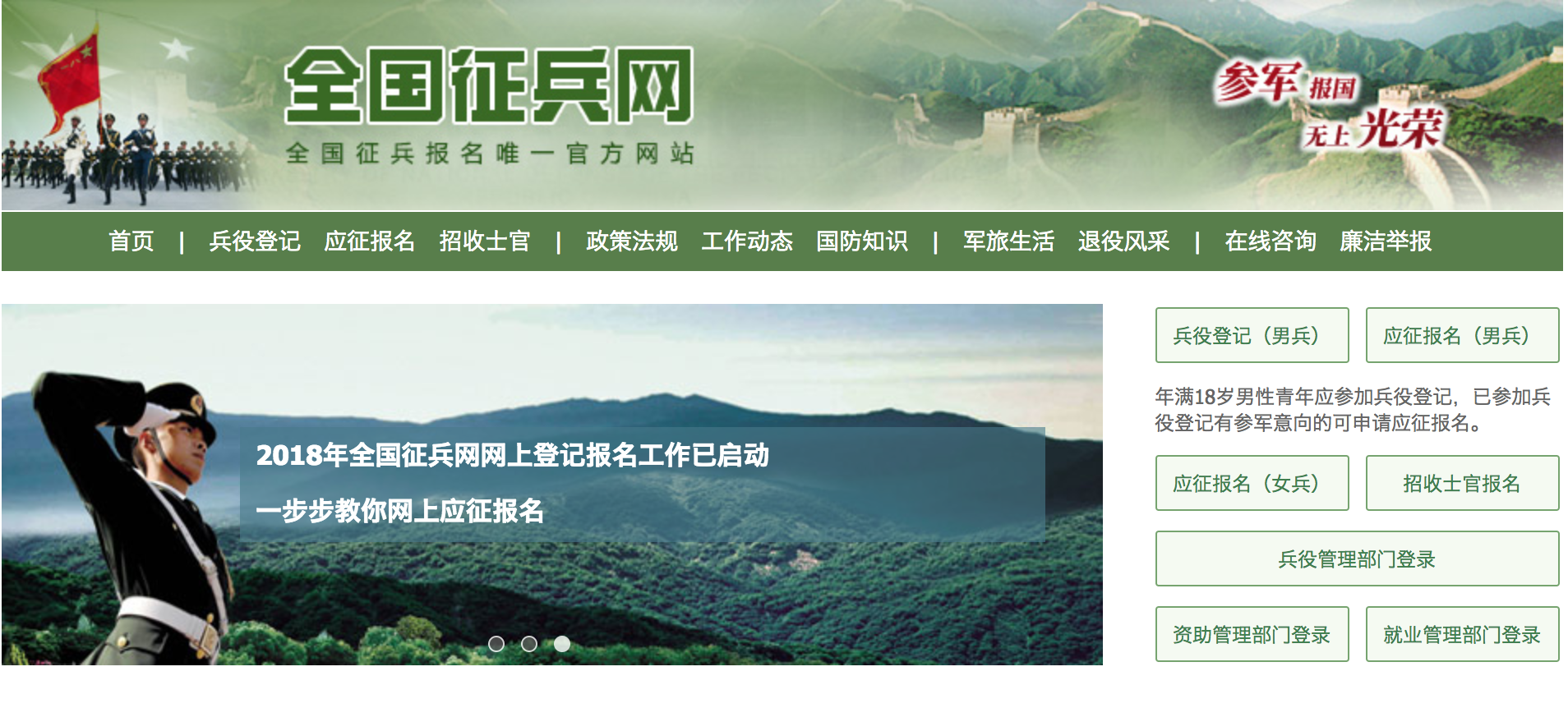 今年征兵即将展开 1月10日起受理网上兵役登记