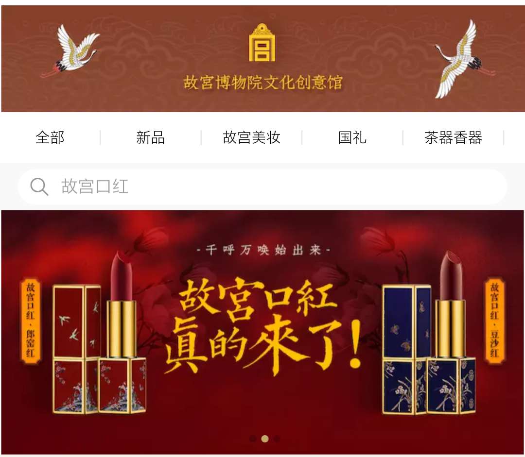 故宫淘宝停产彩妆故宫文创嫡庶之争谁赢了