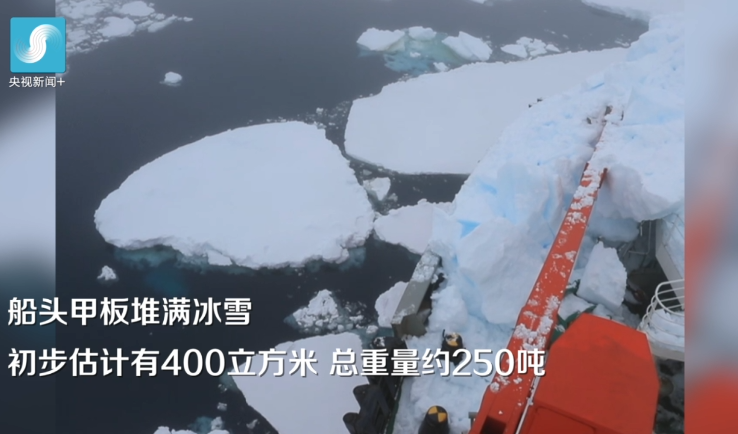 “雪龙”船与冰山碰撞后 冰雪直接压上船头  无人员受伤