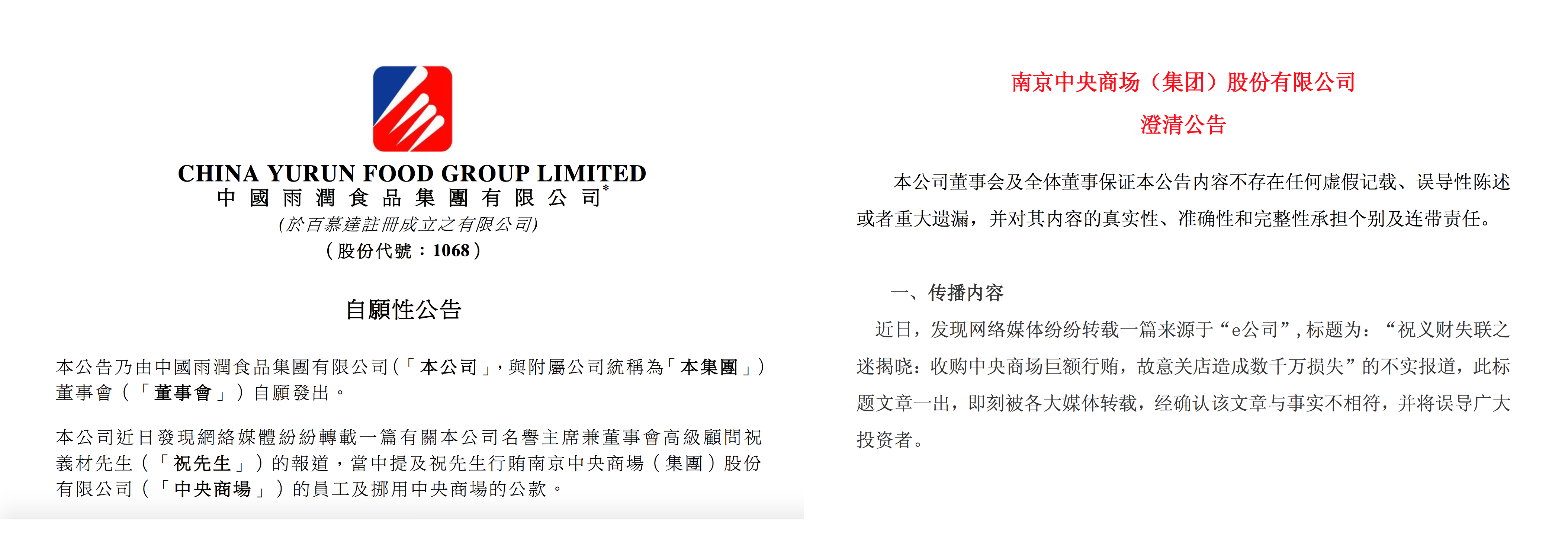 �¾�����Ѷ������ �ĵ���1��25�գ�����ʳƷ�������棬�ƴ�ǰ�����ἰ��˾������ϯ�涭�»�߼�����ף����л��Ͼ������̳���Ա����Ų�������̳��Ĺ���ı�������ף��Ʊ���ȷ�ϣ���Ϊ������ʵ����������Ϊ�����ἰ���¼�������Ų�ù�������������ض����лߵ������ָ�ء�