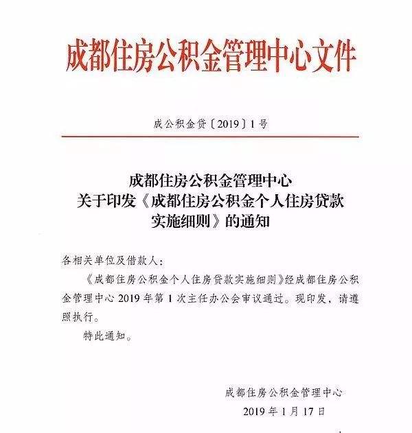 成都公积金新政：认房又认贷 月还款不高于月收入50%