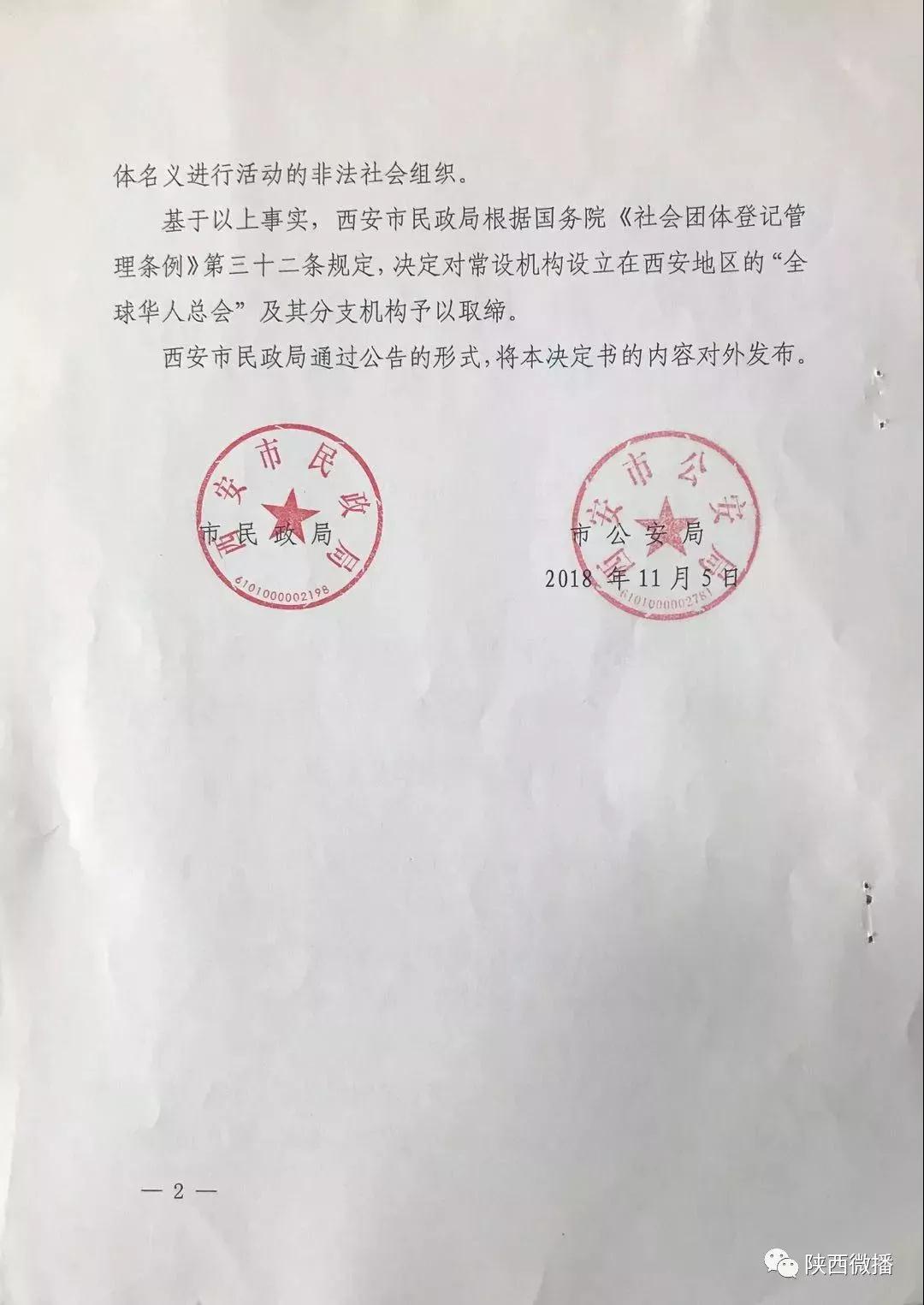 ��ȫ�����ܻᡱ�����ҷǷ������֯��ȡ��