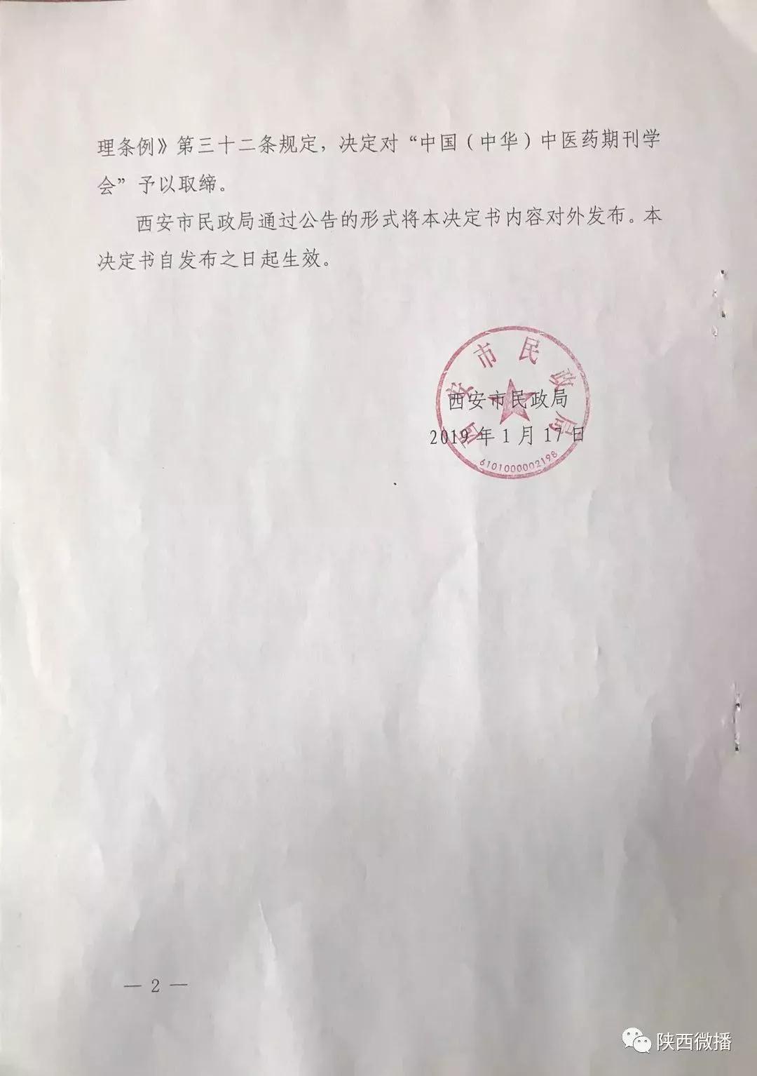 ��ȫ�����ܻᡱ�����ҷǷ������֯��ȡ��