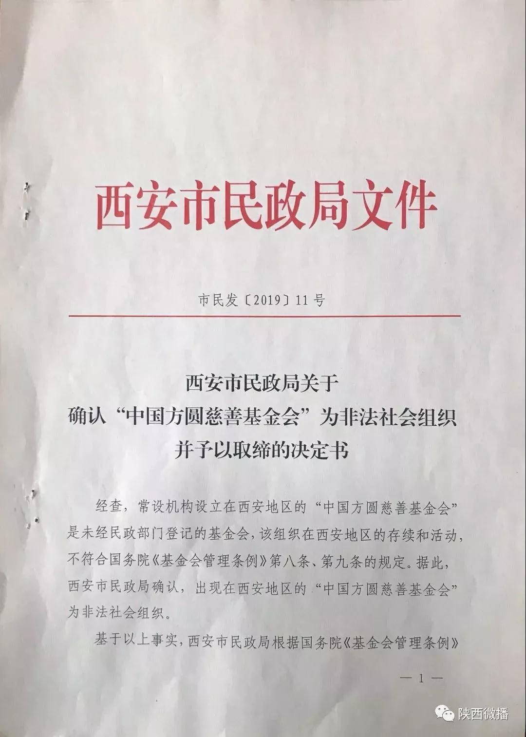 ��ȫ�����ܻᡱ�����ҷǷ������֯��ȡ��