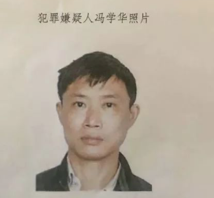 犯罪嫌疑人冯学华。警方供图