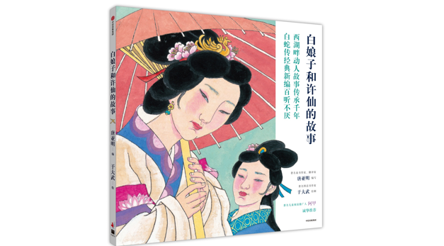 白娘子和许仙的爱情百说不厌 为什么民间故事历久弥新
