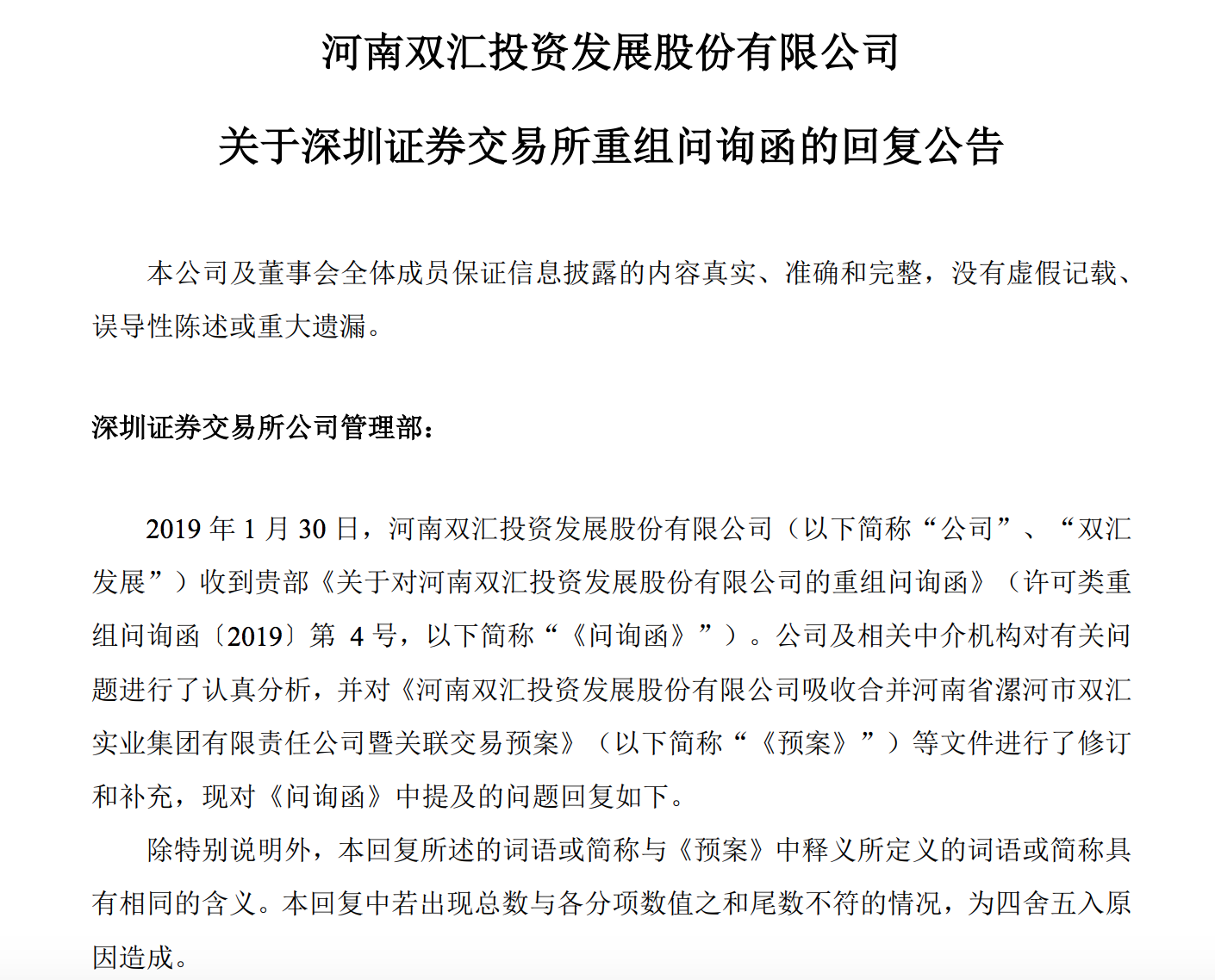 �¾���Ѷ������ �ĵ���2��13�գ�˫�㷢չ������ʾ���Դ�ǰ���������˫�㷢չ�������ؿ�˹���պϲ�˫�㼯�ŵ�ԭ�����Ҫ�ԡ������Ե���ѯ�����˻ظ�����˫�㷢չ���պϲ��عɹɶ��������ƶ������ʲ�ע�����й�˾���Ż���˾�����ṹ���򻯹����㼶��