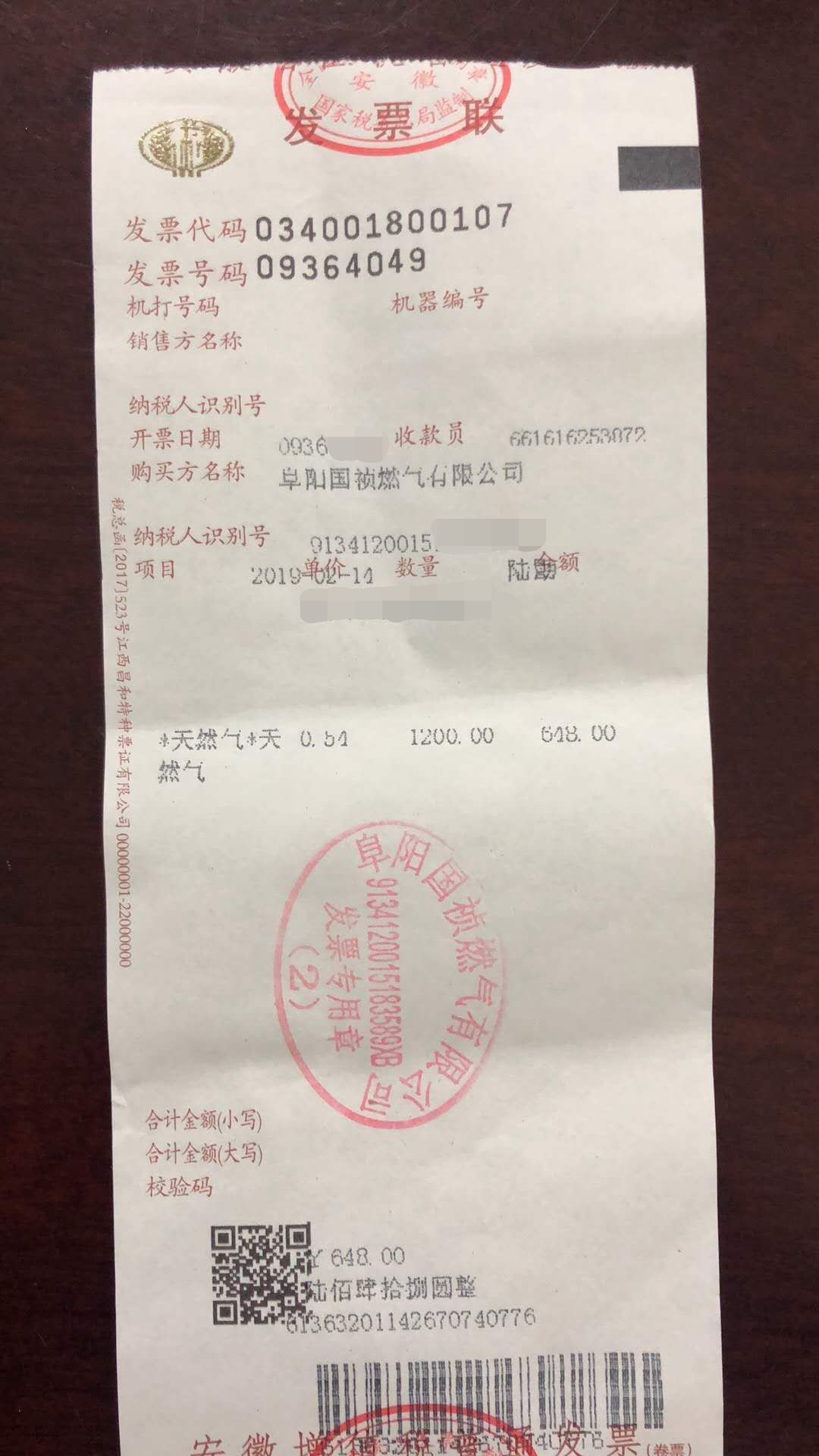 消费者补交商用天然气差价的票据。 受访者供图