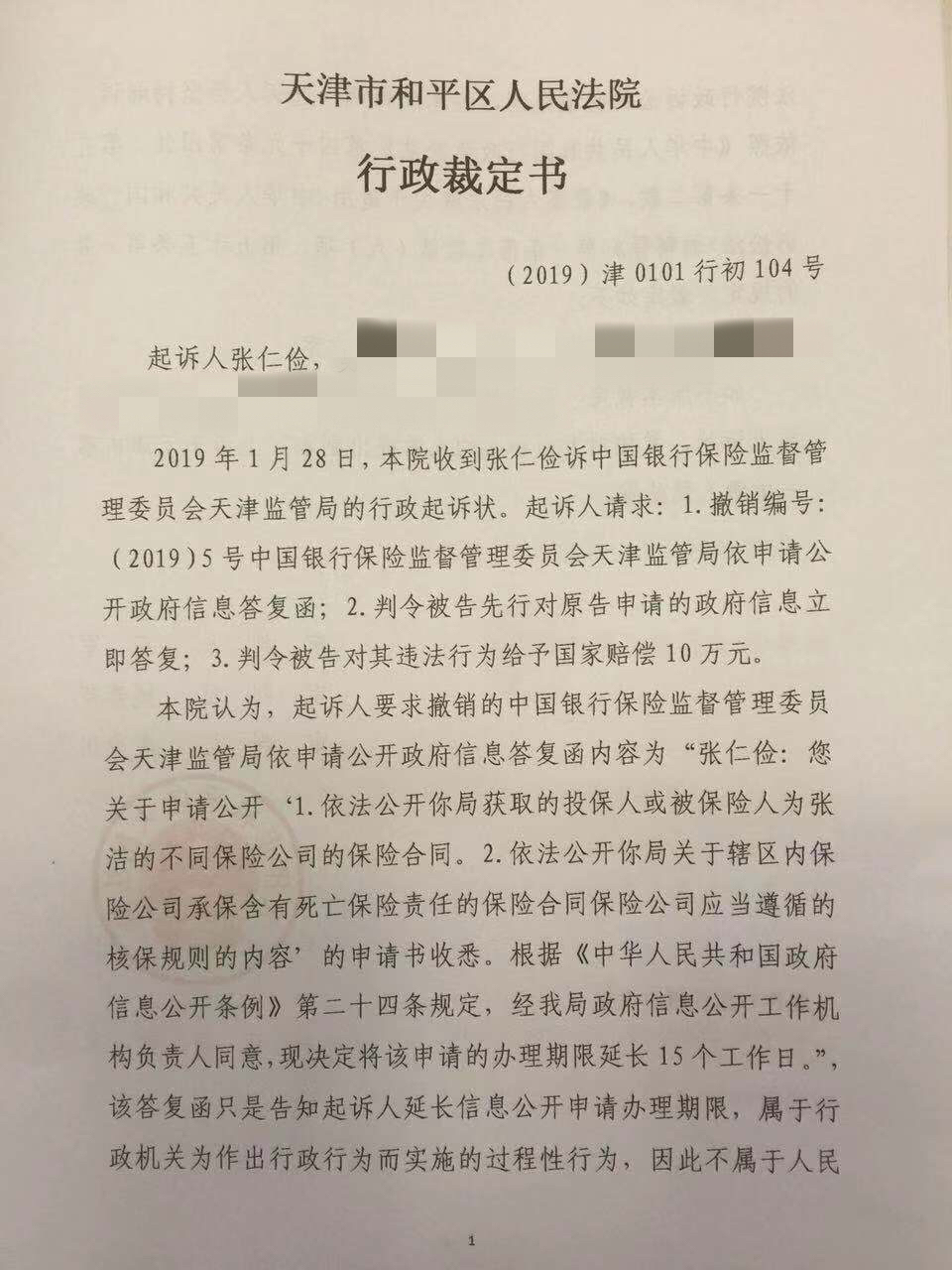 天津市和平区人民法院向受害者家属出具的行政裁定书。受访者供图